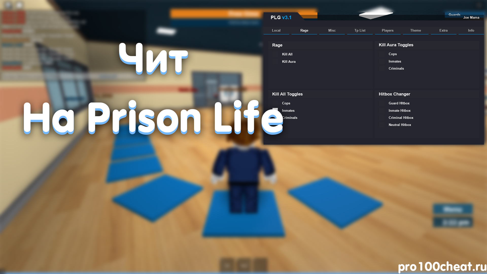 Чит на Prison Life.